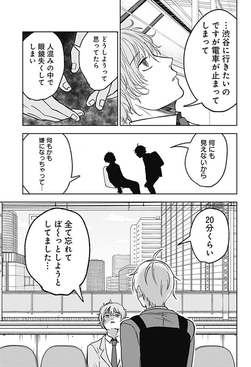 Me no Mae no Kami-sama - Chapter 13 - Page 17